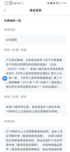 秦务员app怎么变更姓名
图片4