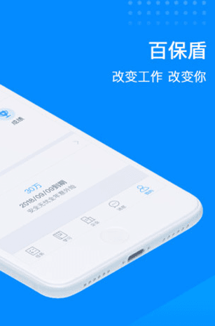 百保盾PRO官方版1