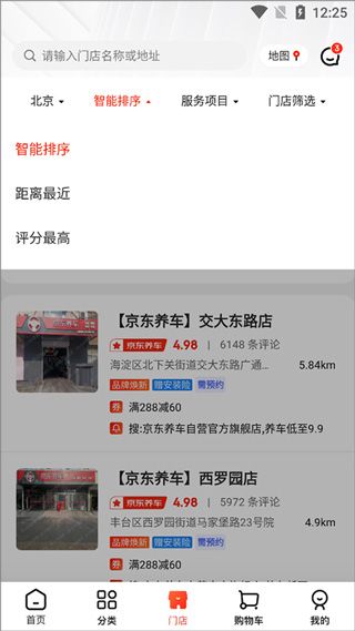 门店查询方式配图3