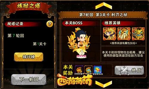 西游萌萌4