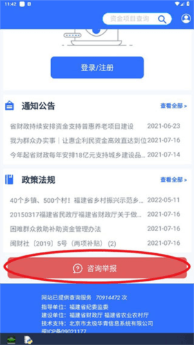 福建乡村振兴app操作指南图片6