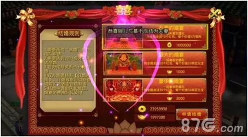 白发魔女传结婚规则