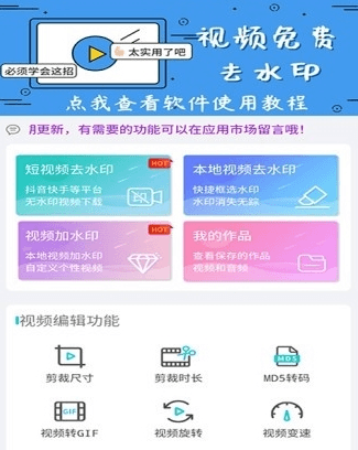 视频免费去水印app