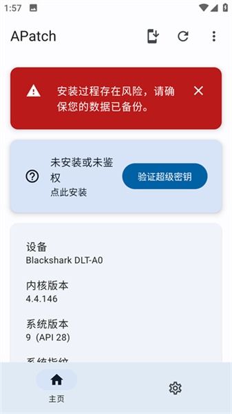 APatch面具最新版宣传图
