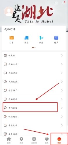 游湖北app怎么添加家人信息图片1