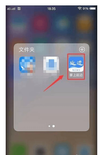 掌上延边app在哪发布信息配图1