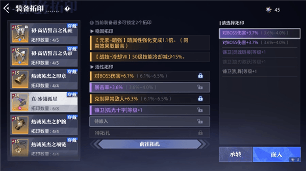 赛季模式拓印装备操作指南配图9