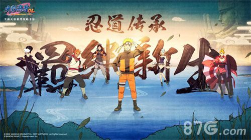 (《火影忍者OL》手游)
