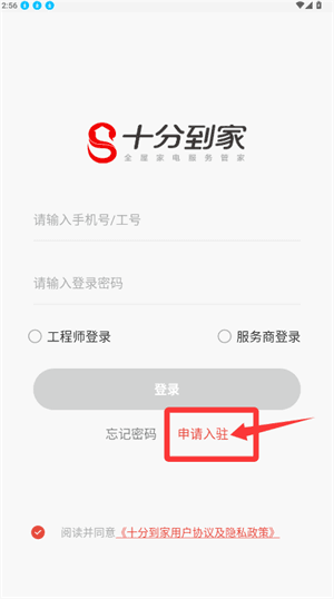 入驻流程配图1