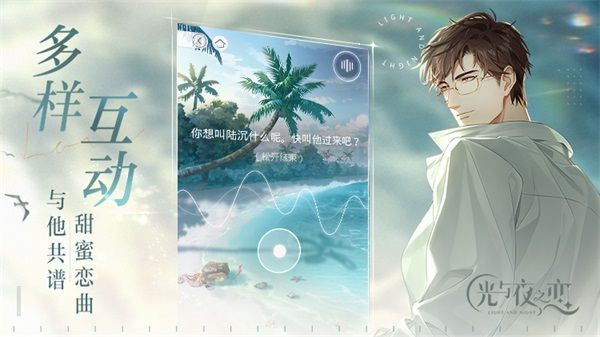 《光与夜之恋》夏日陪伴——全新动态卡面欣赏 《光与夜之恋》夏日陪伴——全新动态卡面欣赏