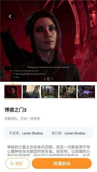 顺网云电脑app6
