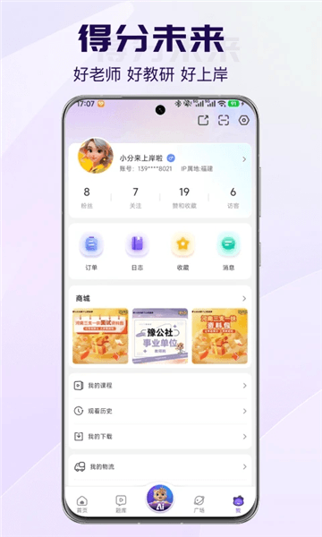 得分未来app宣传图