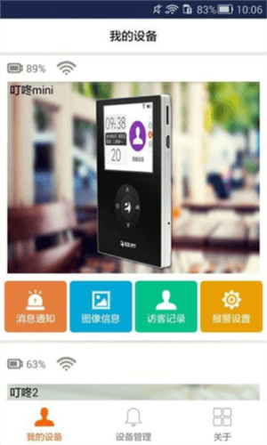 叮咚app图片5