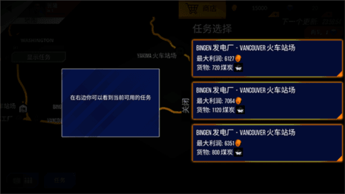 美国火车模拟器新手攻略4