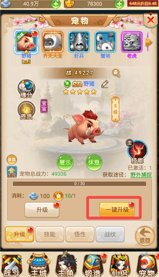 战力提升攻略配图3