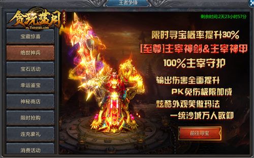 万众期待,《贪玩蓝月》手游三周年活动即将开启! 万众期待,《贪玩蓝月》手游三周年活动即将开启!
