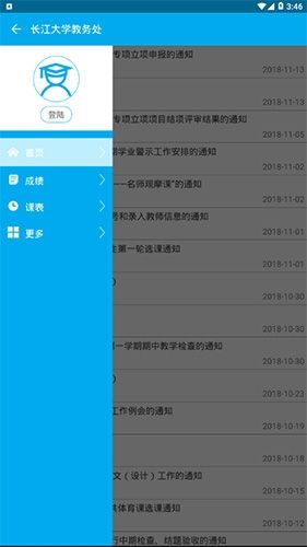 长大教务处app新版软件特色