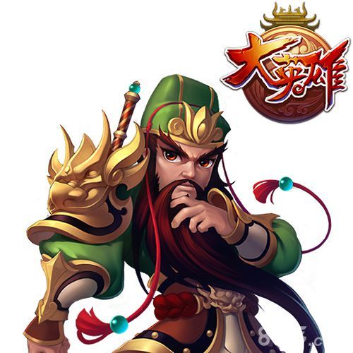 大英雄之关羽