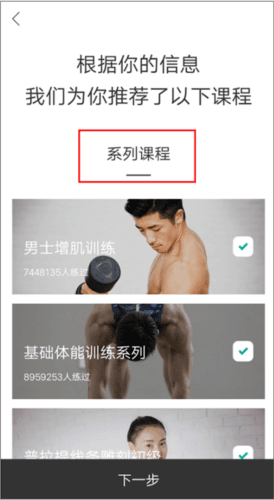 FitTime健康app7