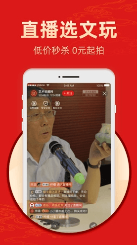 艺术收藏网app1