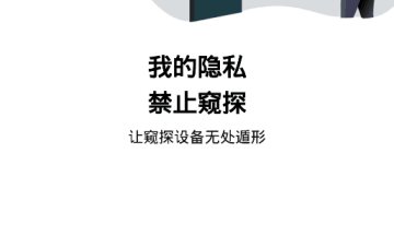 酒店摄像头检测app免费下载