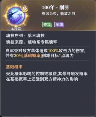 魂师相克攻略配图6