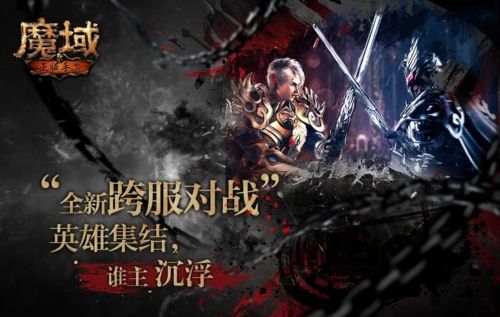 魔域手游11