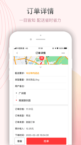 帮啦跑腿图片22