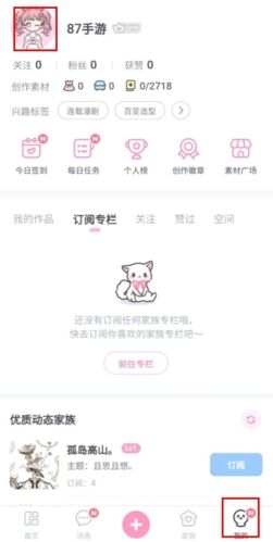 漫剧少女怎么换自定义头像图片1
