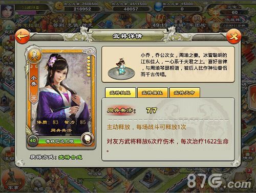 君临天下小乔武将