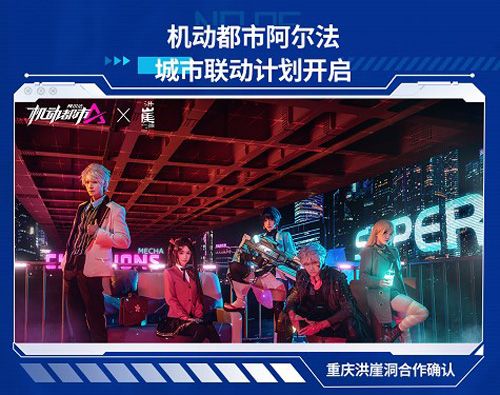 机动都市阿尔法5