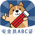安全员练题狗app