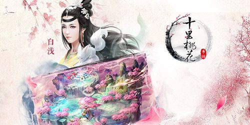 三生三世十里桃花-白浅