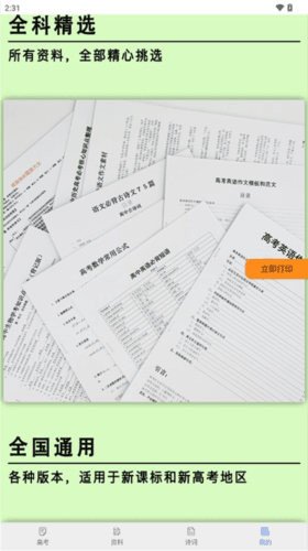 高考真题app5