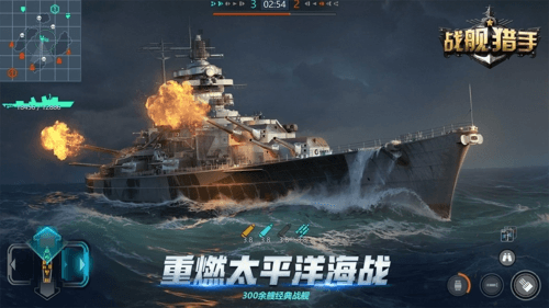 战舰猎手无敌版游戏截图1