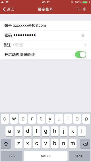 绑定账号方法配图4