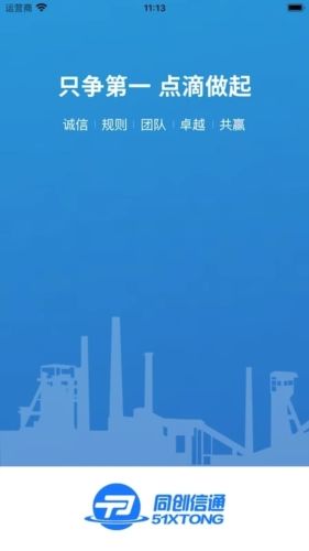 建龙信通云最新版本宣传图1