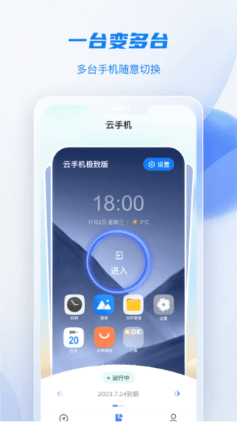 移动云手机极致版app1