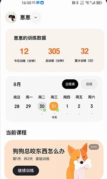软件使用配图1