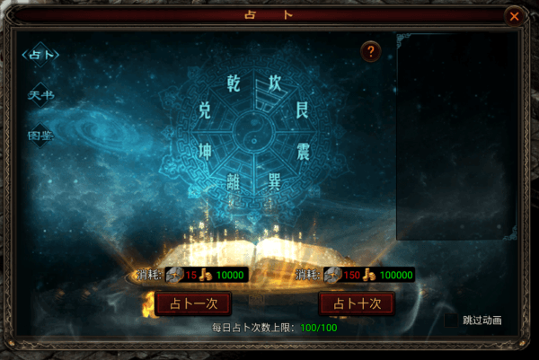 占卜系统攻略配图1