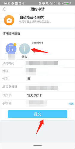 健康东莞app12
