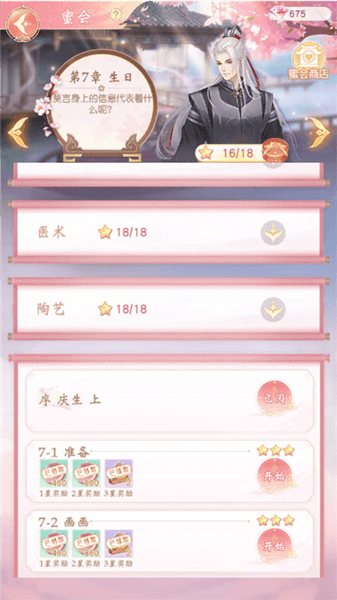 知己玩法攻略配图3