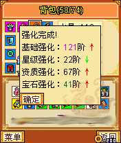 装备强化攻略配图2
