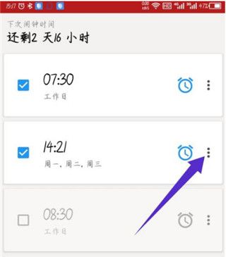 使命闹钟怎么关掉配图1