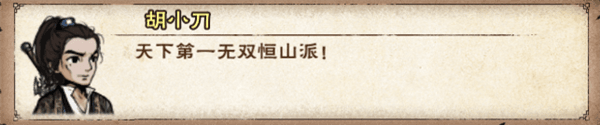 恒山派攻略配图1