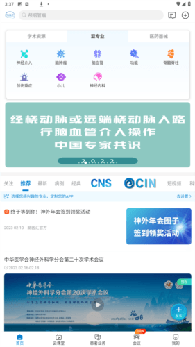 脑医汇app图片3