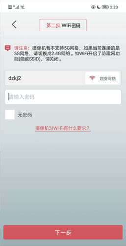 联想看家宝app6