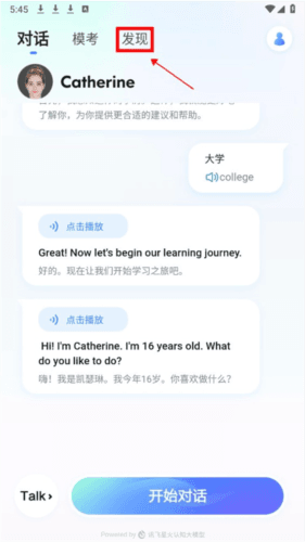 星火语伴app2