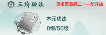 木系灵根功法介绍配图3