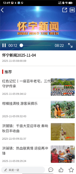 怎么观看新闻视频配图3